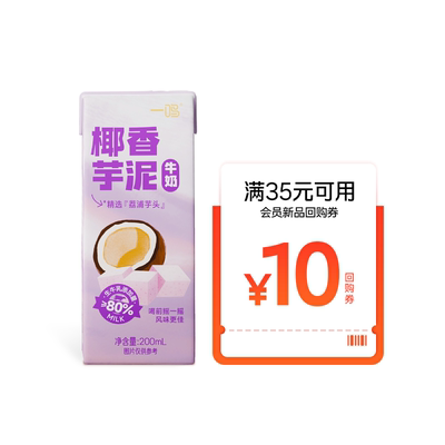 一鸣椰香芋泥牛乳200ml*1盒