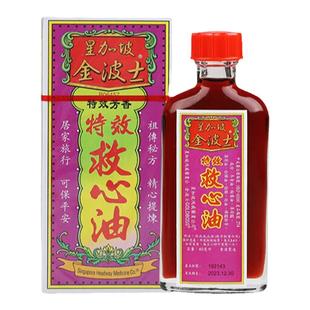 中国香港版金波士救心油40ml心肺气痛特效心腹绞痛正品驱风定惊