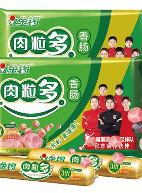 金锣火腿肠香肠肉粒多320g×3袋