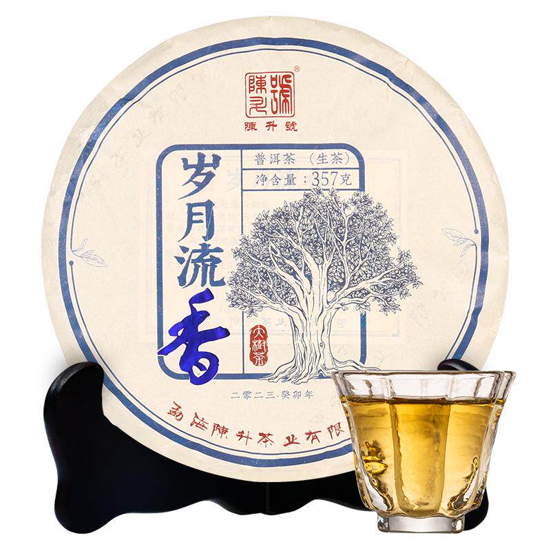 陈升号岁月流香357g普洱茶饼茶叶