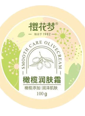 假一罚十樱花梦橄榄蛇油膏