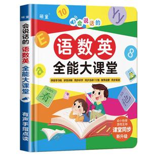 【2-9岁专研版】2025新款2-9岁拼音拼读识字有声启蒙早教机 学习机会说话的语数英全能大课堂点读书早教发声幼儿园有声神器小儒童