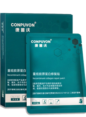 意鱼医用敷贴面膜型痘痘肌痤疮胶原蛋白痘印官方正品