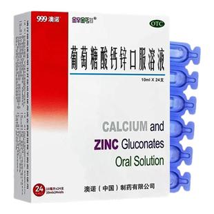 澳诺 葡萄糖酸钙锌口服溶液 儿童酸钙锌金辛金丐特奥诺补钙补锌