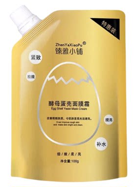 臻雅小铺正品蛋蛋面膜撕拉免洗补水保湿紧致抗衰老正品