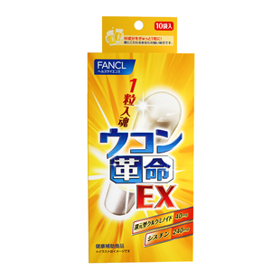 FANCL姜黄革命男士应酬喝酒熬夜不伤肝宿醉少难受内服姜黄素进口