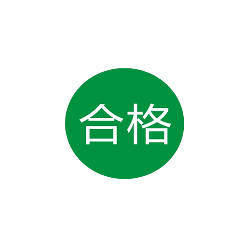 陌释标签合格证QCPASS特采ROHS不良品NG尾数OK停工退货特采待定待检正品让步接收赠品贴纸定制彩色不干胶商标