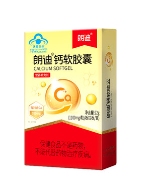 朗迪钙铁锌软胶囊女性多维特膳钙D钙片鱼油中老年儿童女性成人