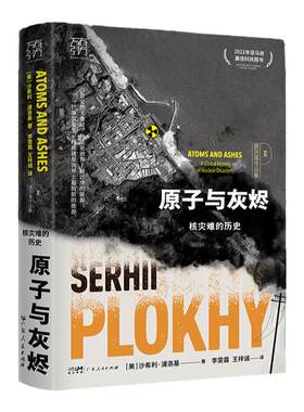原子与灰烬核灾难的历史