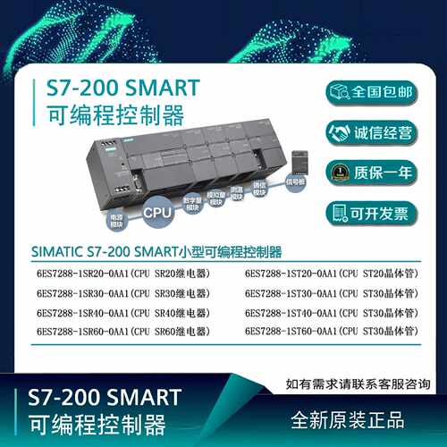 SMART 6ES7288-1SR40-0AA1 SR40 CPU模块 6ES72881SR400AA1