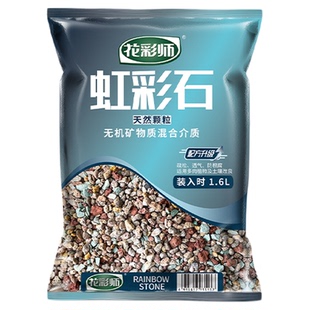 虹越花彩师多肉专用土园艺虹彩石颗粒土介质疏松透气火山石营养土