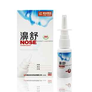 濞舒鼻舒适保健液福源康盛必速康抑菌喷剂清洁护理鼻塞流鼻涕2送1