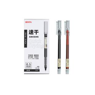 贝发黑色中性笔大容量直液笔圆珠笔速干学生用直液式走珠笔ST头碳素笔红笔高颜值水性笔签字笔刷题考试专用笔