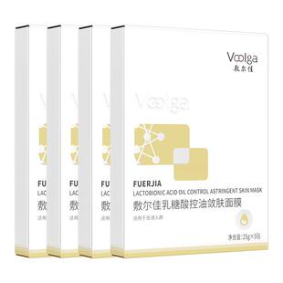 【品牌自营】敷尔佳乳糖酸控油敛肤面膜收缩毛孔祛痘补水保湿油痘