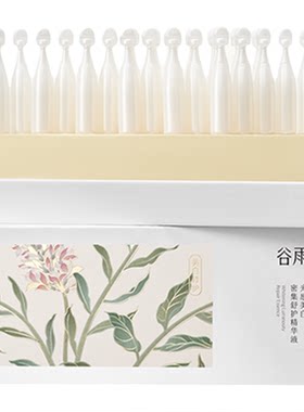 谷雨美白次抛淡斑精华