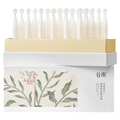 【百补】谷雨美白次抛精华液补水保湿美白淡斑舒缓修护屏障