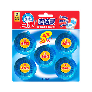 白猫蓝洁灵厕盆自动冲洗剂50g*10粒/15粒洁厕块宝长效耐用