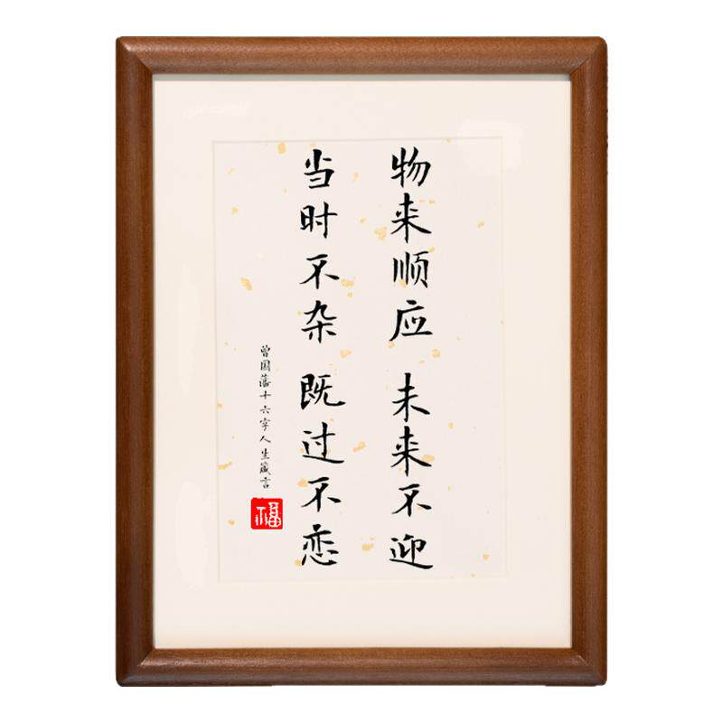 曾国藩名人名言书法物来顺应五勤励志座右铭格言摆件箴言语录定制