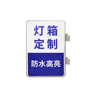 校园保安门卫室太阳能款立牌灯箱