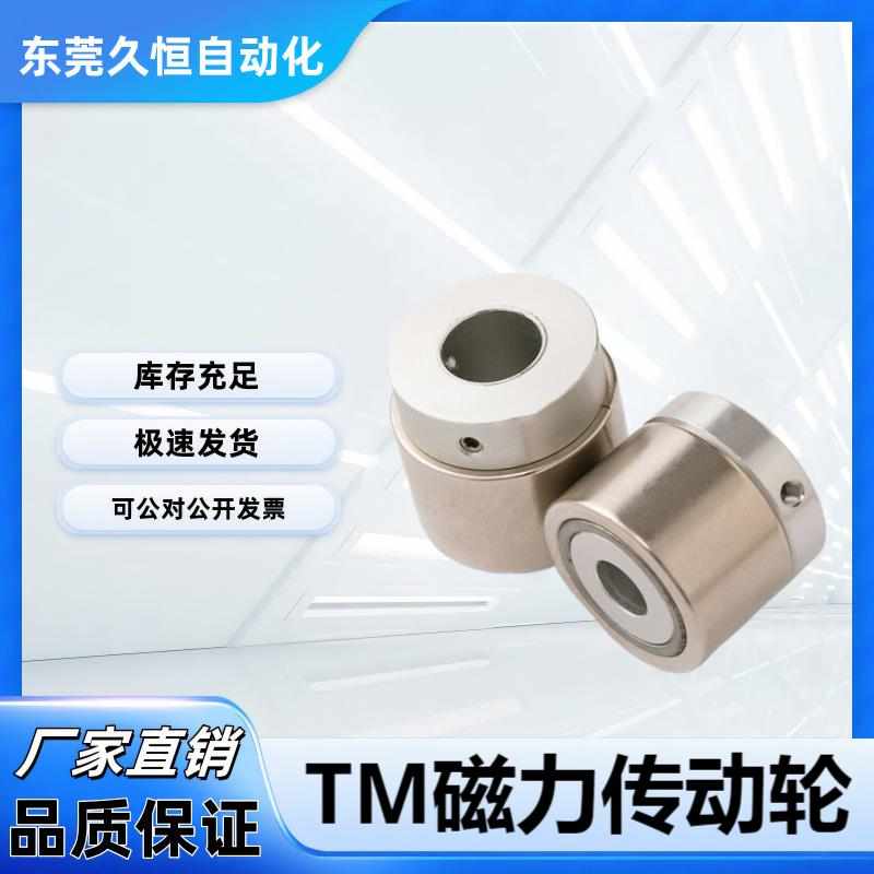 TM磁力传动轮MDQ16 22 26 35-6 8 10 12 15 20非接触式磁力齿轮