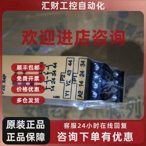 议价PiLZ皮尔兹安全继电器PZE X4P货号777585 全新现货