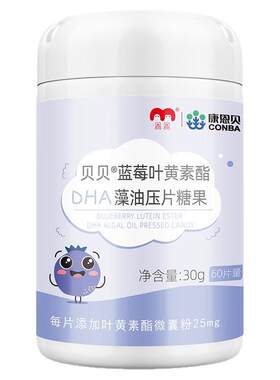 康恩贝儿童蓝莓叶黄素46.6元/瓶