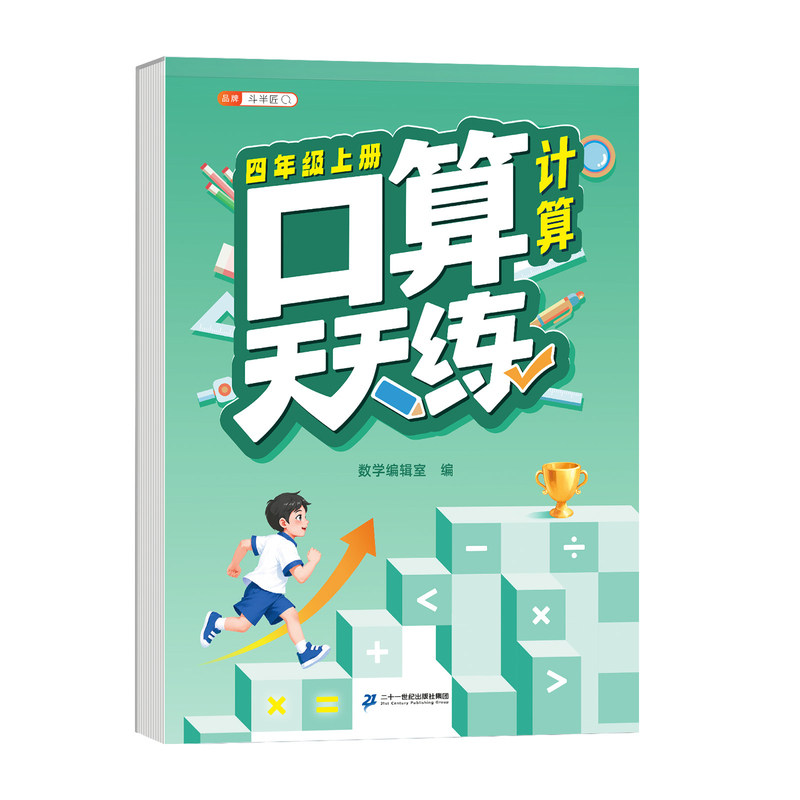 四年级上册数学每日一练口算计算