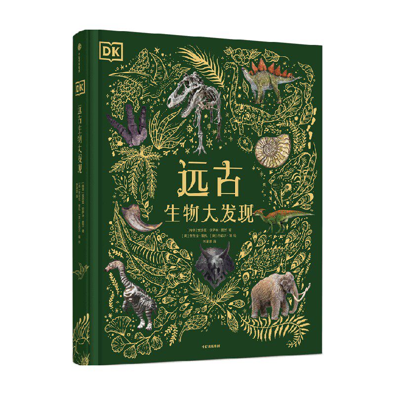 DK远古生物大发现 4岁+ 安苏亚·钦萨米·图兰 著 科普百科