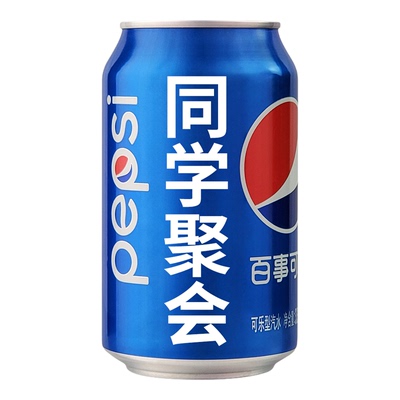 同学聚会会场氛围布置定制可乐