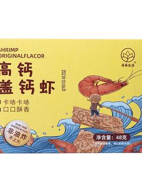 日食记 寻养生活盖钙虾非油炸烘焙虾米脆饼休闲解馋零食48g*2盒