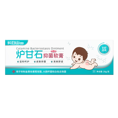 炉甘石软膏抑菌止痒婴儿专用
