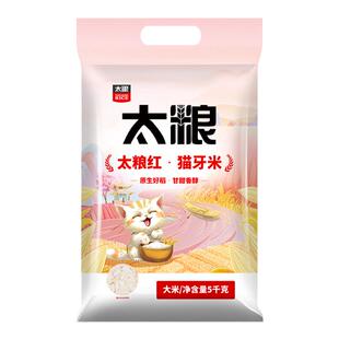 太粮红猫牙米5kg正宗长粒香软粘大米10斤籼米实惠农家新米优选粮