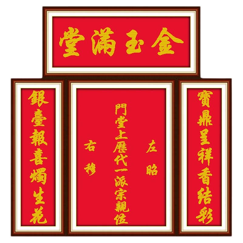 家神榜十字绣姓氏祖宗香火新款