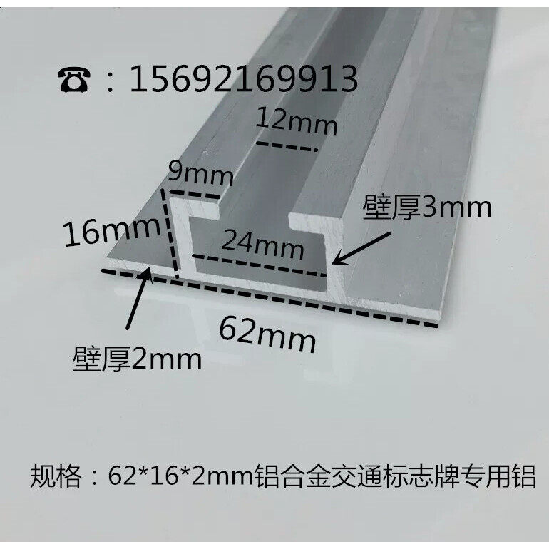 规格:62*16*2mm铝合金交通标志牌专用铝 抱箍路牌背槽滑道