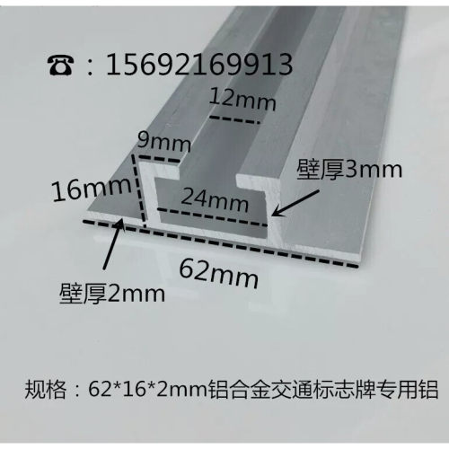 规格：62*16*2mm铝合金交通标志牌专用铝 抱箍路牌背槽滑道