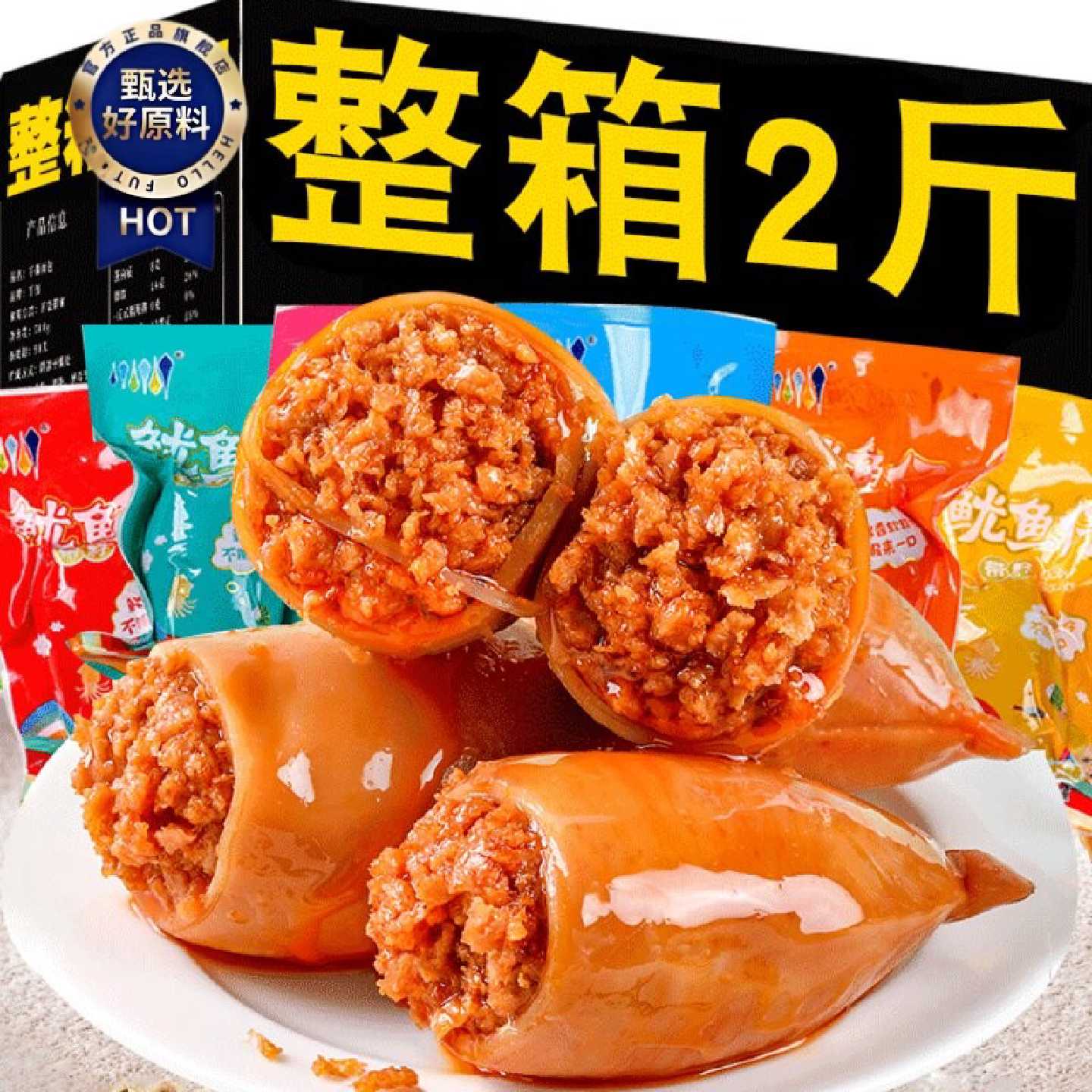 1.1万回头客佳宝即食鱿鱼仔辣味零食小包装原味墨鱼仔海味炭烧健