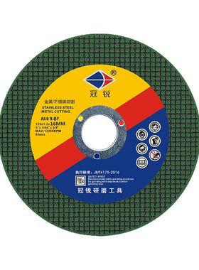 冠锐角磨机切割片125*1.216mm