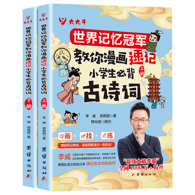 世界记忆冠军教你漫画速记小学生必备古诗词文学常识文言文启蒙英语默写记单词一到六年级语文小学生必背古诗词趣味图解阅读声音