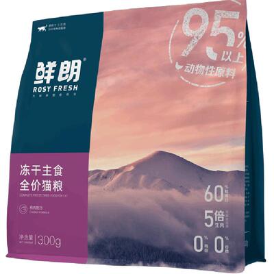 鲜朗无谷鸡肉冻干猫主粮锁鲜300g