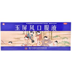 玉屏风口服液颗粒官方旗舰店小儿补气止汗正气中成药成人玉屏风散