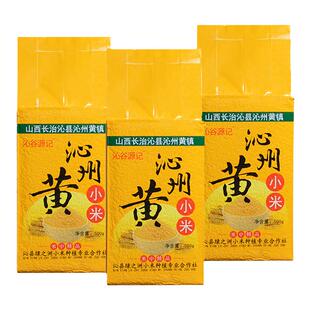25年新米山西特产沁州黄小米真空包装小黄米五谷杂粮中秋礼盒