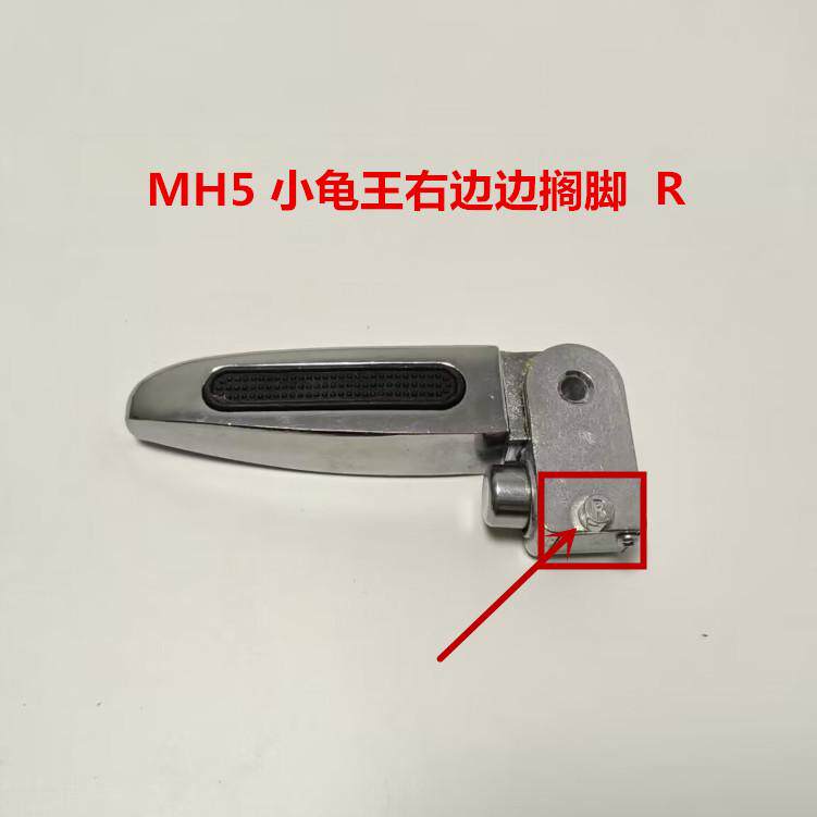 绿源电动车铝搁脚 小龟搁脚踩脚MH系后脚踏脚踩规格一样通用INN7