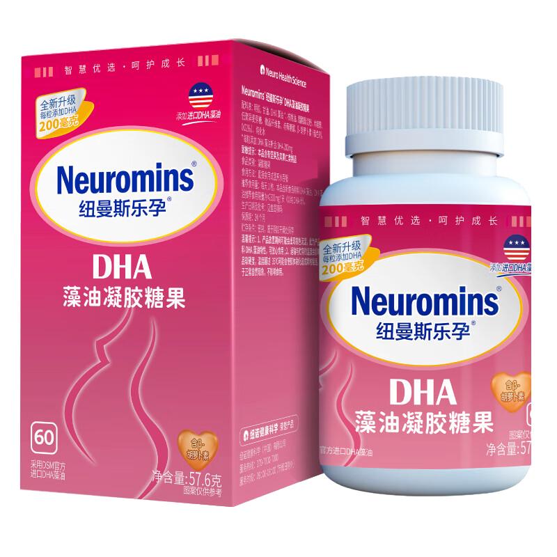 Neuromins?樂孕產(chǎn)婦專用dha海藻油dha備孕期營養(yǎng)