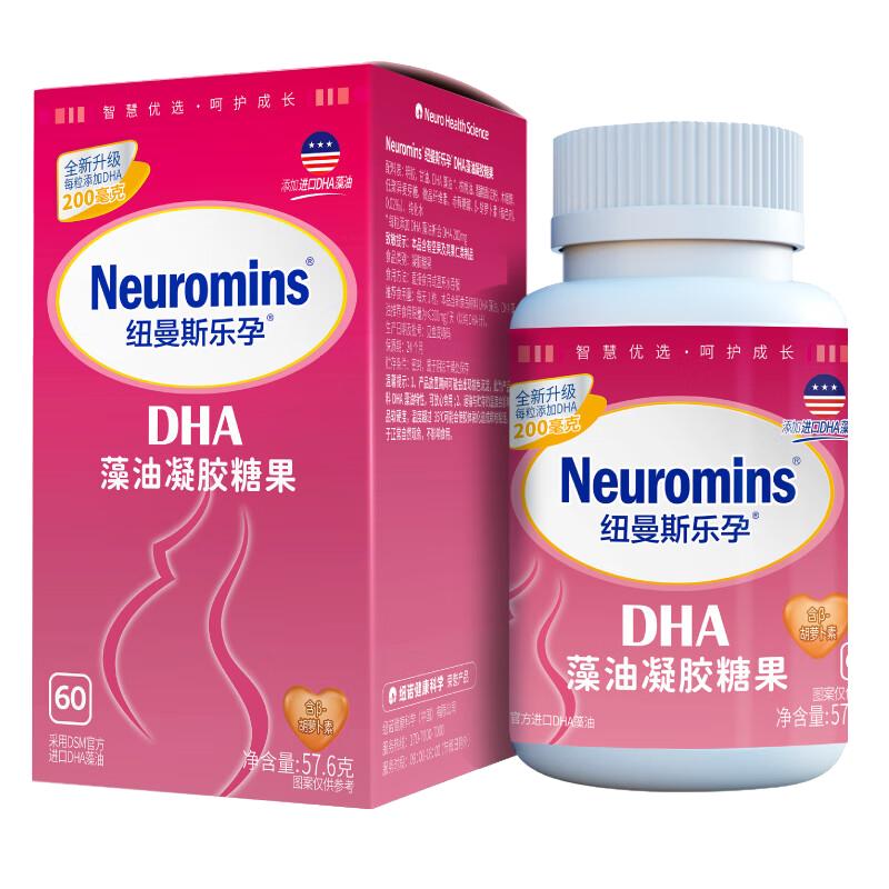 纽曼斯公司出品Neuromins®乐孕产妇专用dha海藻油dha备孕期营养