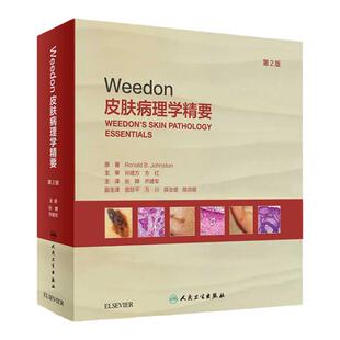 Weedon皮肤病理学精要 第2版 张韡 乔建军 皮肤病理学诊断要点概览列表形式排列利于初学者高效学习 人民卫生出版 9787117325073