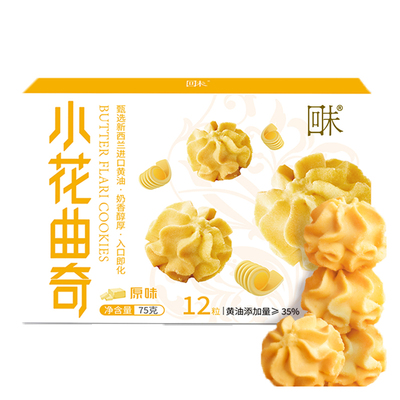 回未原味小花曲奇进口黄油