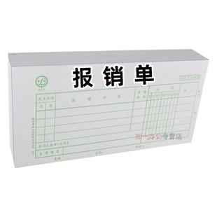 青联报销单费用报销费单通用清单粘贴单差旅费申请支出单据本审批公司凭单大标准款凭证领款单定制240×140