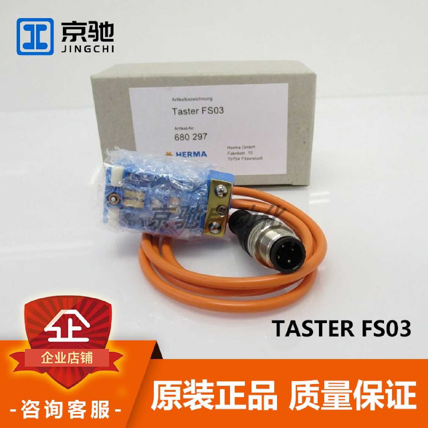 TASTERFS03赫曼HERMA高速接近开关质保
