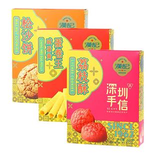 汉记月荔枝酥蛋卷鸡仔蝴蝶酥广东深圳手信广州特产伴手礼糕点礼盒