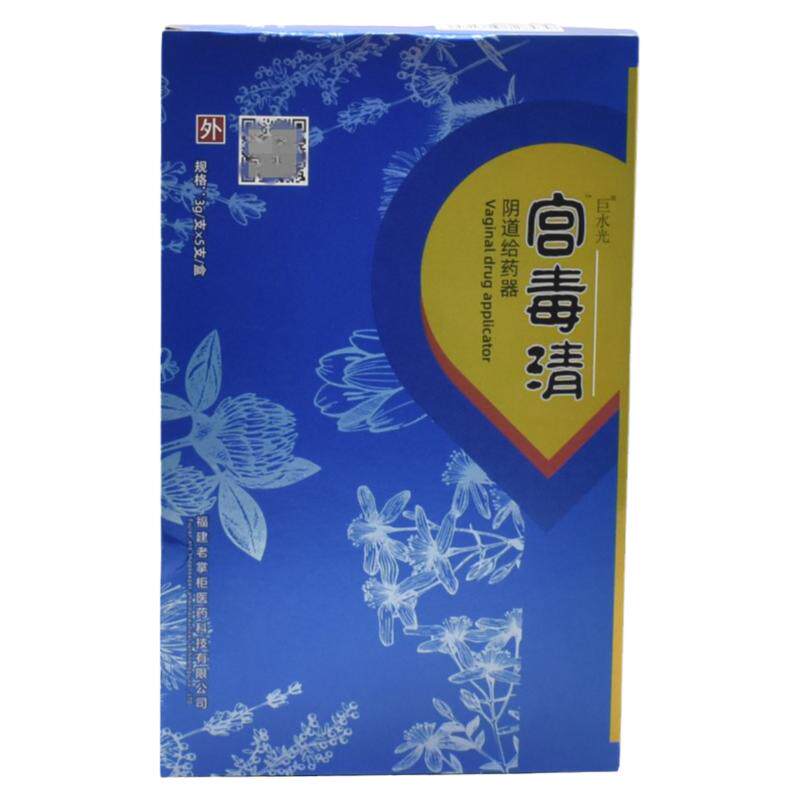 宫毒清妇科凝胶下面痒清宫祛异味